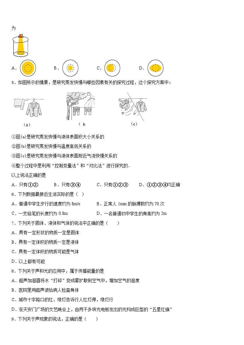 内蒙古根河市阿龙山中学2023-2024学年八上物理期末质量跟踪监视试题含答案第2页