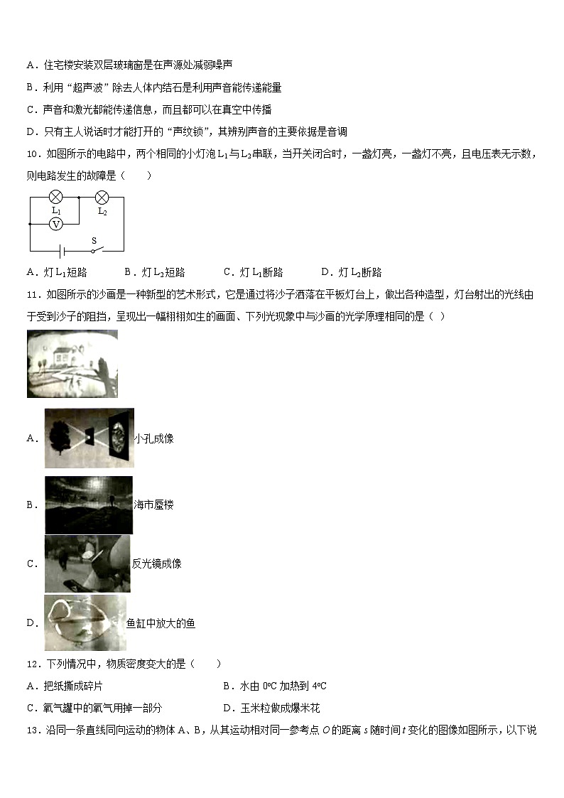 内蒙古根河市阿龙山中学2023-2024学年八上物理期末质量跟踪监视试题含答案第3页