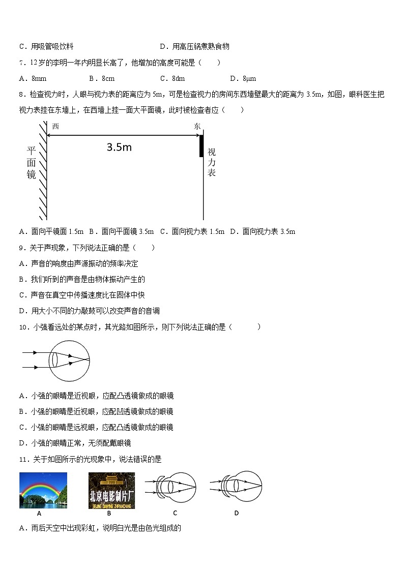 内蒙古海拉尔区2023-2024学年八年级物理第一学期期末质量检测试题含答案第2页