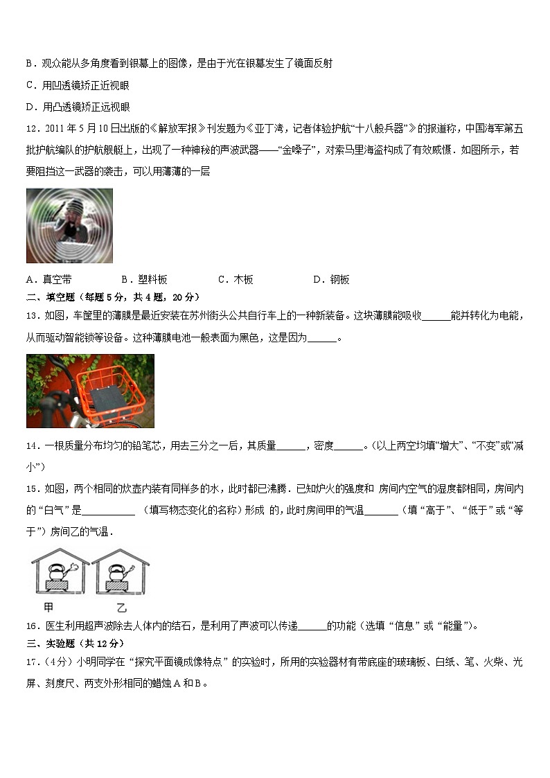 内蒙古海拉尔区2023-2024学年八年级物理第一学期期末质量检测试题含答案第3页