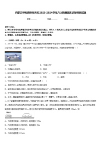 内蒙古呼和浩特市名校2023-2024学年八上物理期末达标检测试题含答案