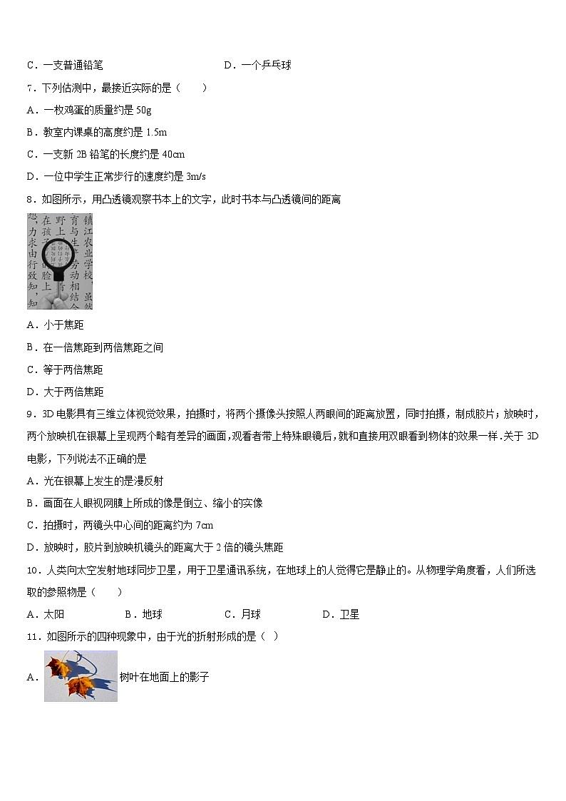 内蒙古呼伦贝尔市海拉尔区铁路第三中学2023-2024学年物理八上期末监测模拟试题含答案02