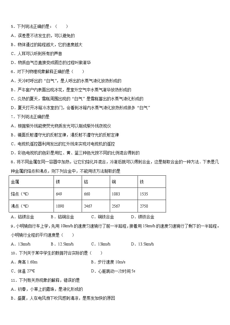 内蒙古满洲里市2023-2024学年物理八上期末调研模拟试题含答案第3页