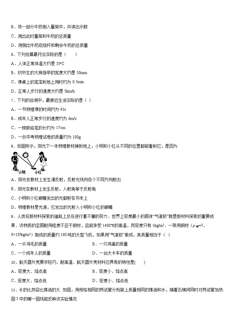 内蒙古乌兰察布市集宁七中学2023-2024学年物理八年级第一学期期末综合测试模拟试题含答案第2页
