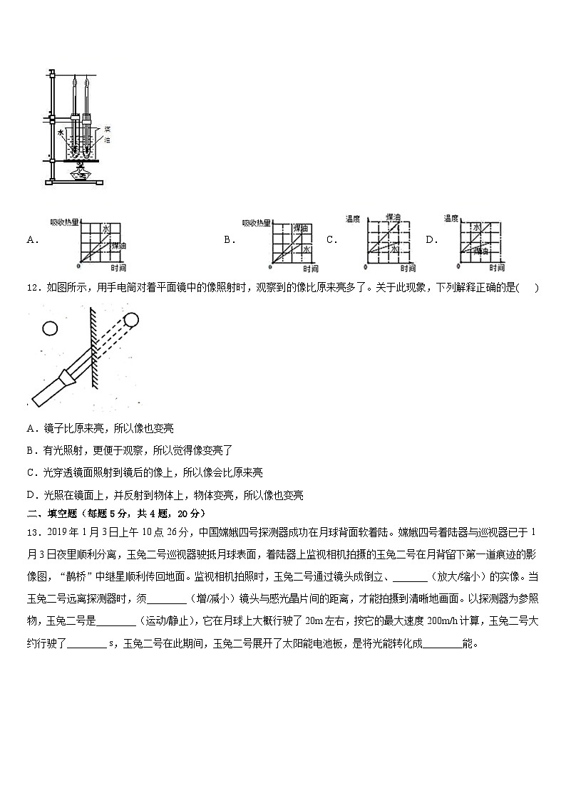 内蒙古乌兰察布市集宁七中学2023-2024学年物理八年级第一学期期末综合测试模拟试题含答案第3页