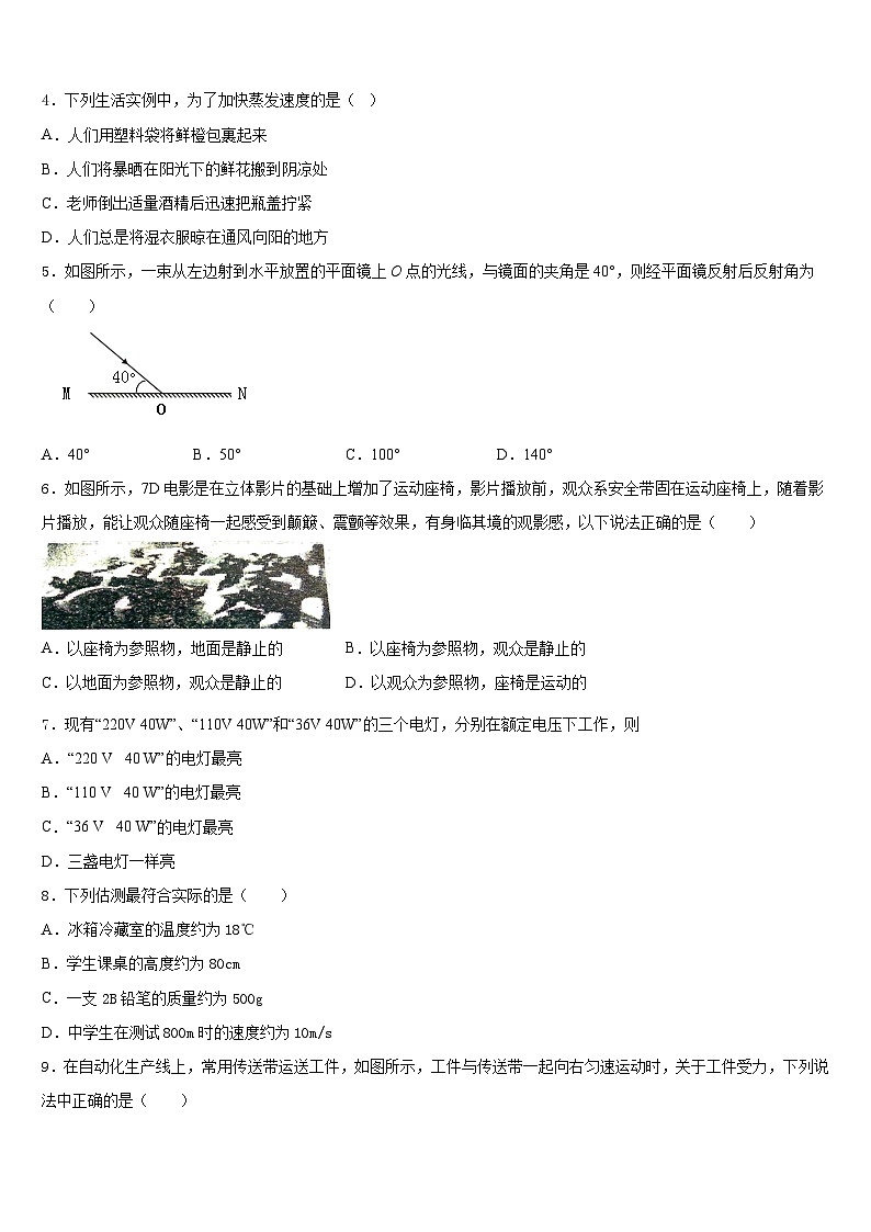 内蒙古五原三中学2023-2024学年八年级物理第一学期期末统考模拟试题含答案第2页