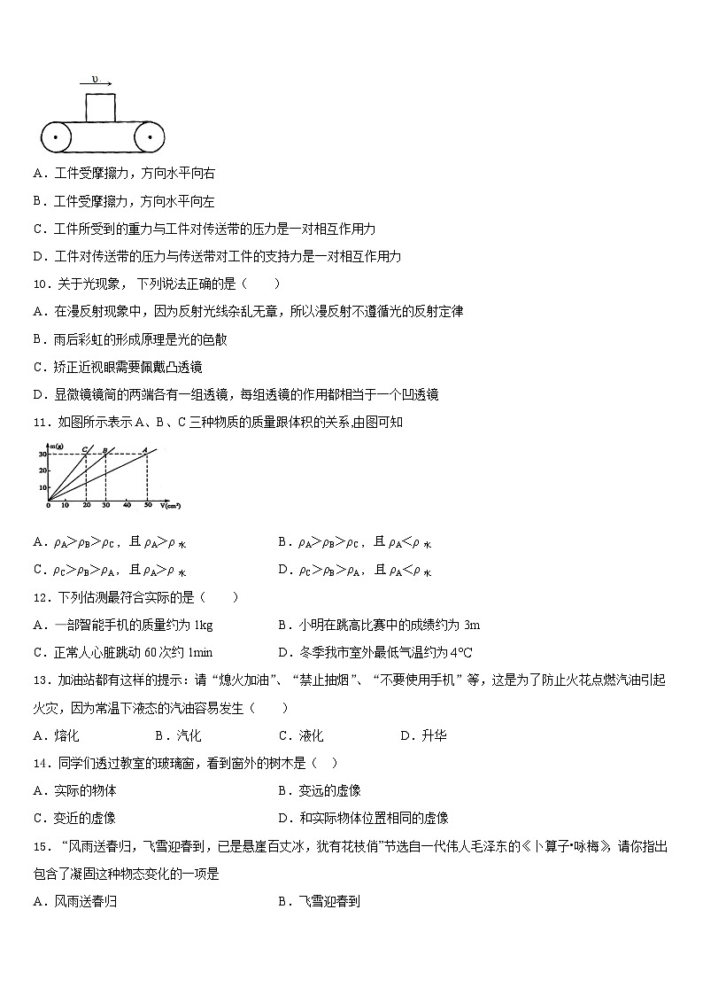 内蒙古五原三中学2023-2024学年八年级物理第一学期期末统考模拟试题含答案第3页