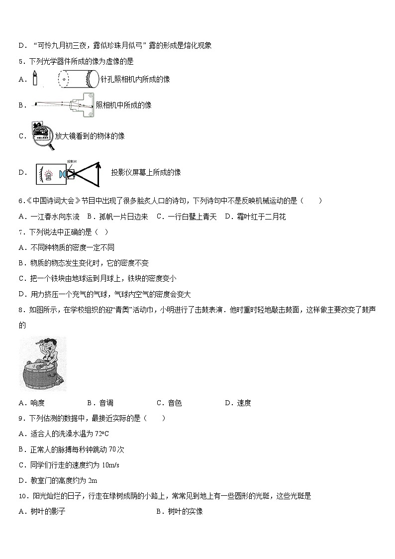 内蒙古师范大第二附属中学2023-2024学年八上物理期末学业质量监测模拟试题含答案第2页