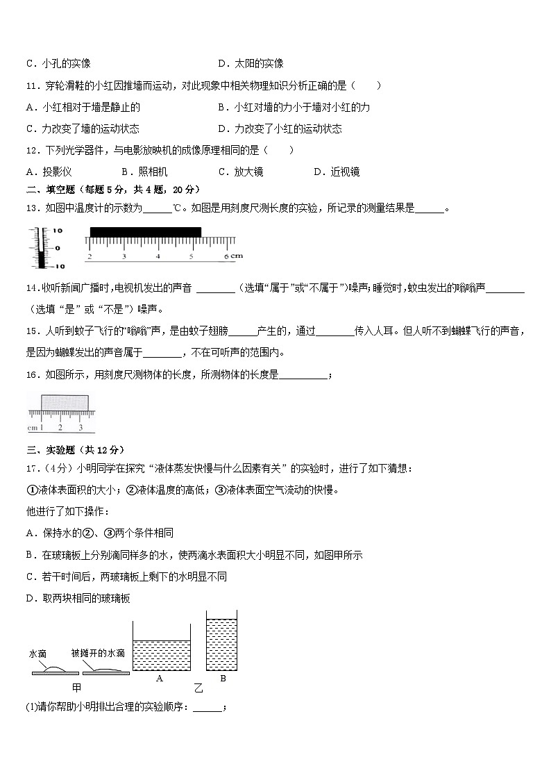 内蒙古师范大第二附属中学2023-2024学年八上物理期末学业质量监测模拟试题含答案第3页