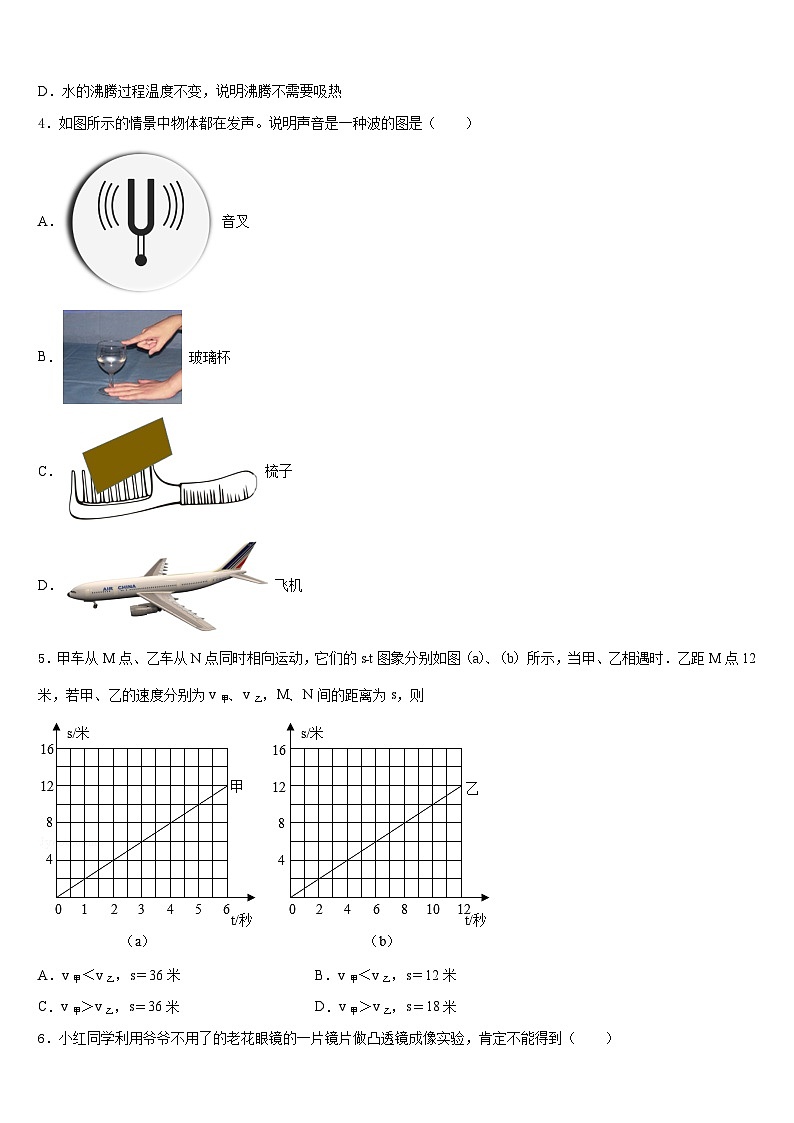 内蒙古乌海市第四中学2023-2024学年八年级物理第一学期期末达标检测模拟试题含答案02