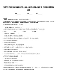 内蒙古呼伦贝尔市尼尔基第二中学2023-2024学年物理八年级第一学期期末经典模拟试题含答案