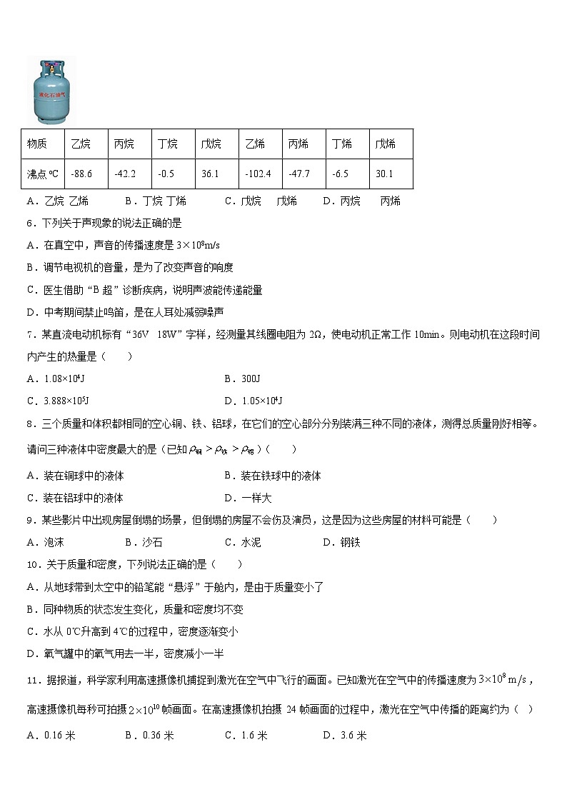 内蒙古呼伦贝尔市尼尔基第二中学2023-2024学年物理八年级第一学期期末经典模拟试题含答案第2页
