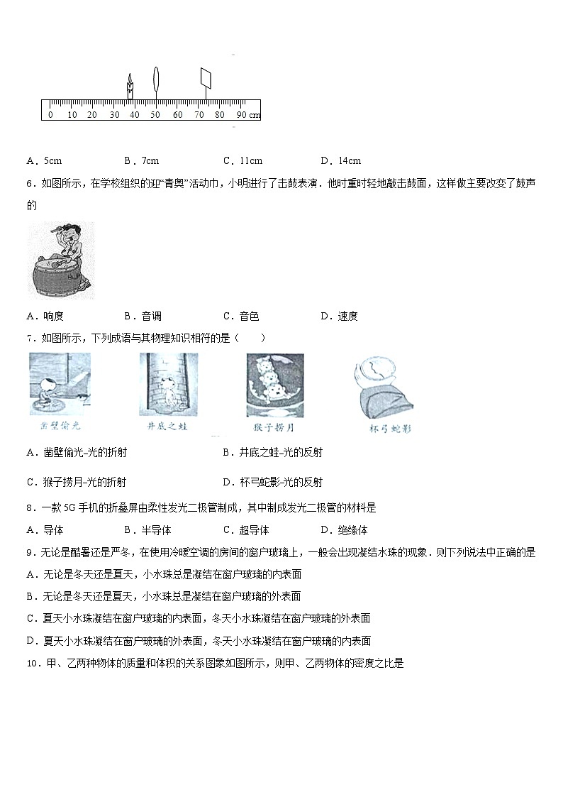 内蒙古乌兰察布市名校2023-2024学年物理八上期末质量跟踪监视模拟试题含答案第2页