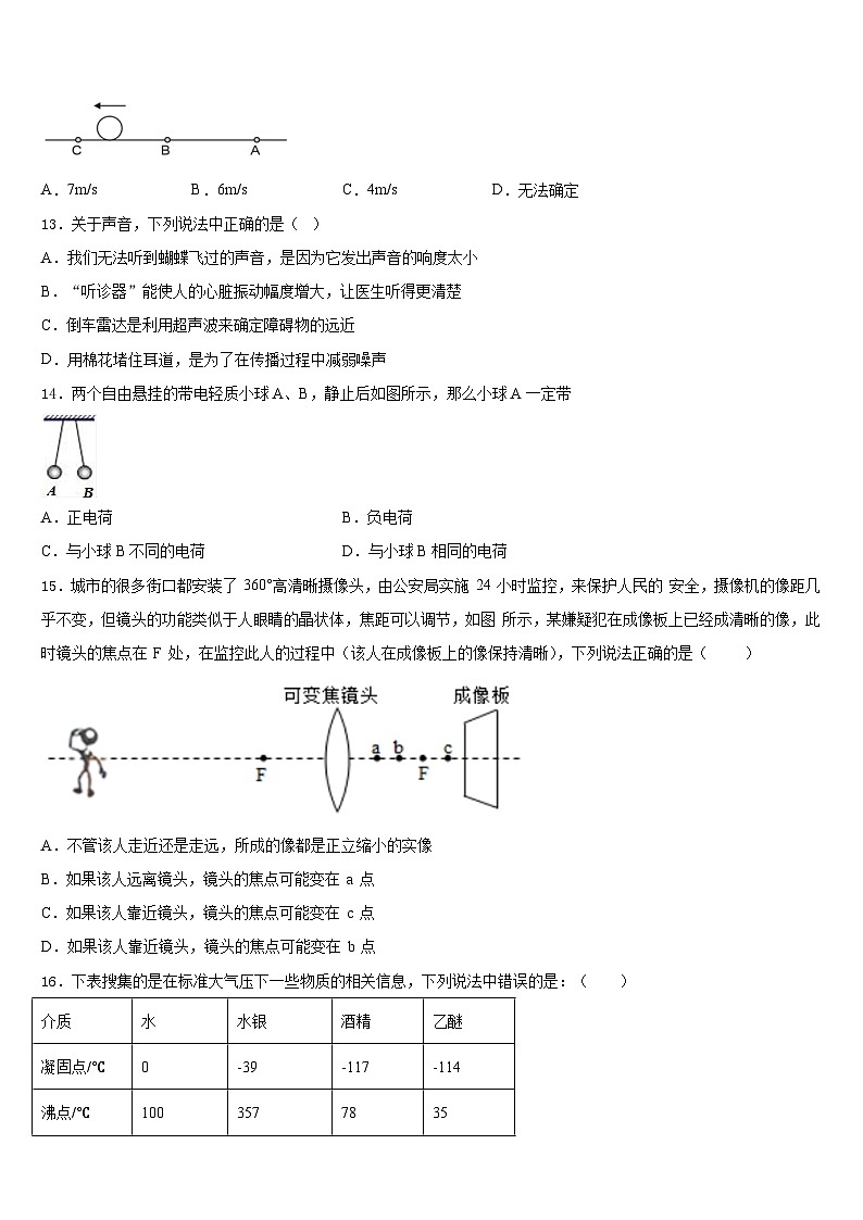 内蒙古自治区包头市青山区2023-2024学年物理八年级第一学期期末调研试题含答案03