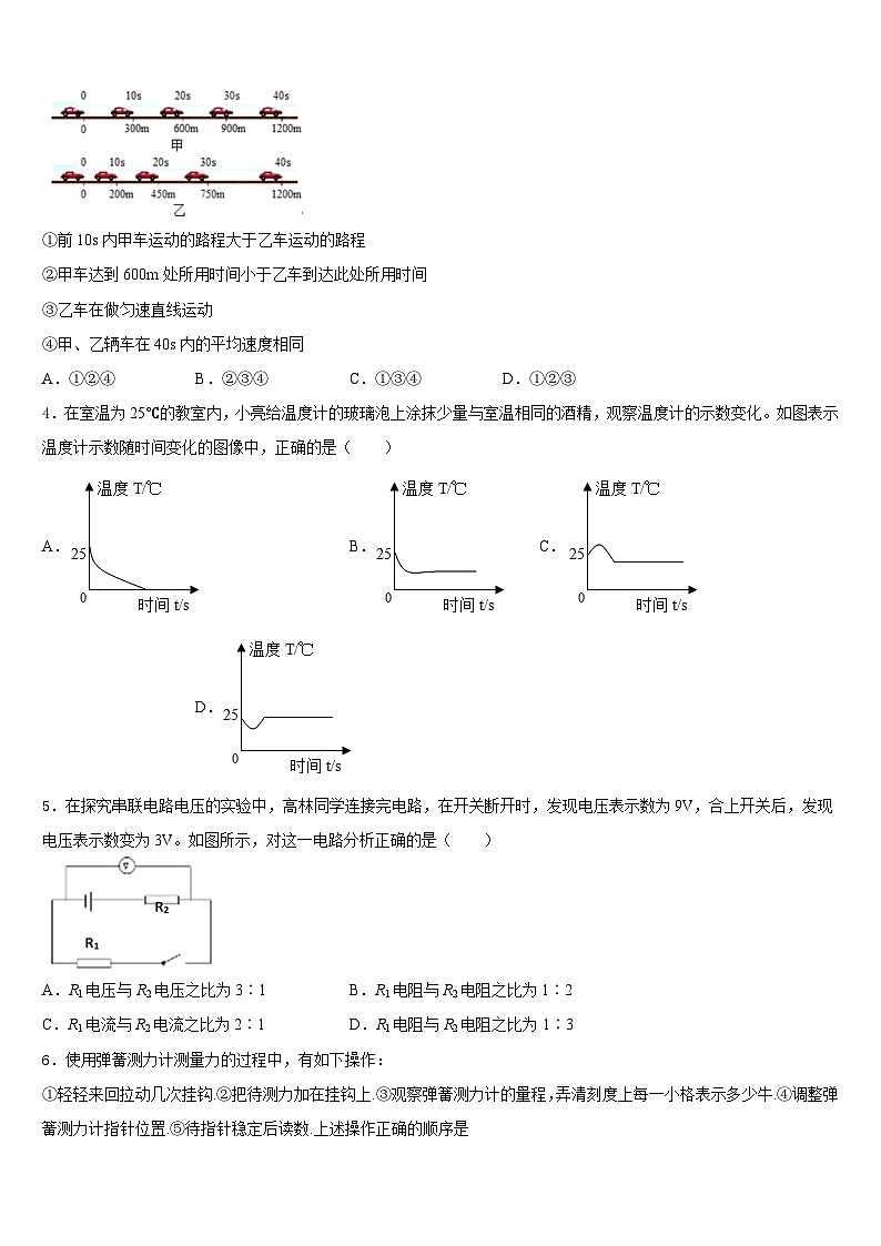 内蒙古自治区赤峰市翁牛特旗乌敦套海中学2023-2024学年八上物理期末质量检测模拟试题含答案02