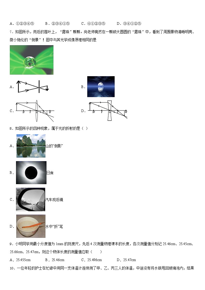 内蒙古自治区赤峰市翁牛特旗乌敦套海中学2023-2024学年八上物理期末质量检测模拟试题含答案03