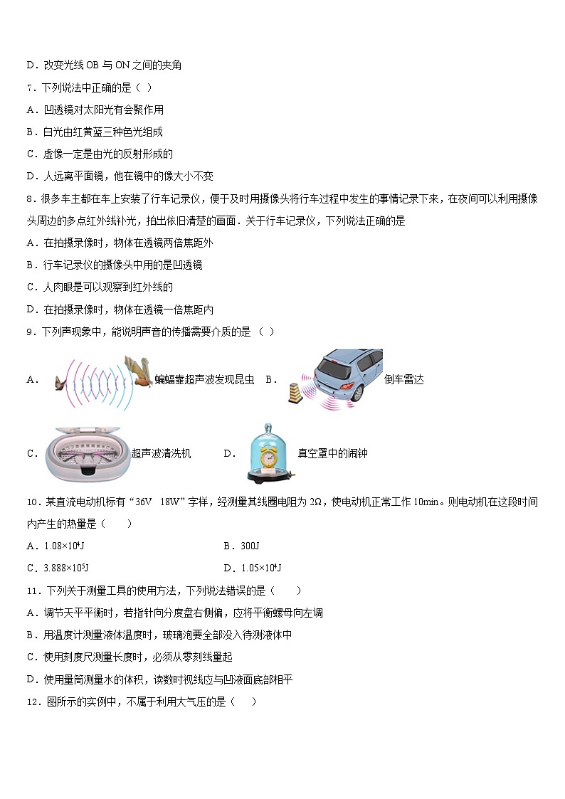 内蒙古自治区鄂尔多斯市2023-2024学年物理八年级第一学期期末经典模拟试题含答案第3页