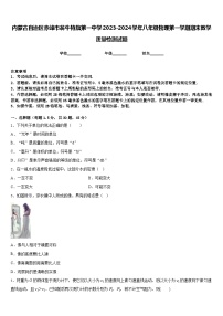 内蒙古自治区赤峰市翁牛特旗第一中学2023-2024学年八年级物理第一学期期末教学质量检测试题含答案