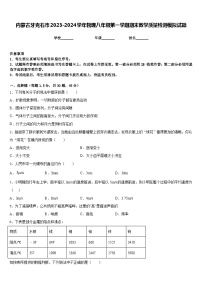 内蒙古牙克石市2023-2024学年物理八年级第一学期期末教学质量检测模拟试题含答案