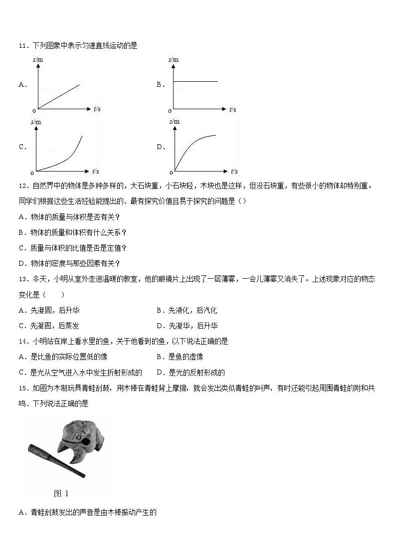 内蒙古牙克石市2023-2024学年物理八年级第一学期期末教学质量检测模拟试题含答案03
