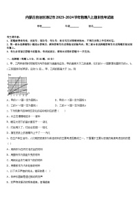 内蒙古自治区通辽市2023-2024学年物理八上期末统考试题含答案