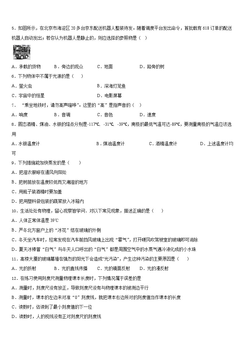 内蒙古自治区乌海市2023-2024学年物理八年级第一学期期末联考模拟试题含答案第2页