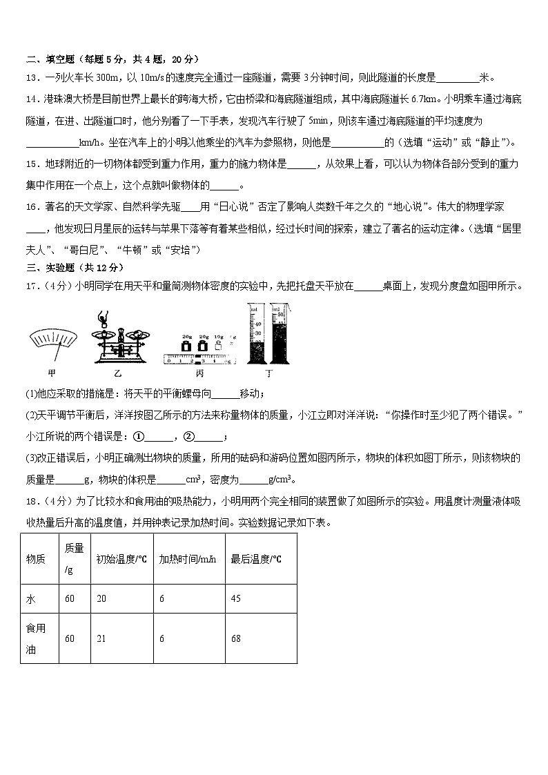内蒙古自治区乌海市2023-2024学年物理八年级第一学期期末联考模拟试题含答案第3页