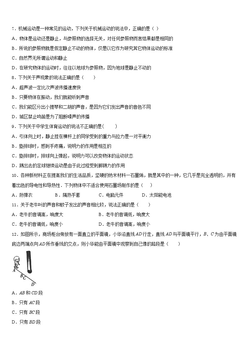 云南省红河哈尼族彝族自治州泸西县2023-2024学年八上物理期末质量跟踪监视模拟试题含答案第3页