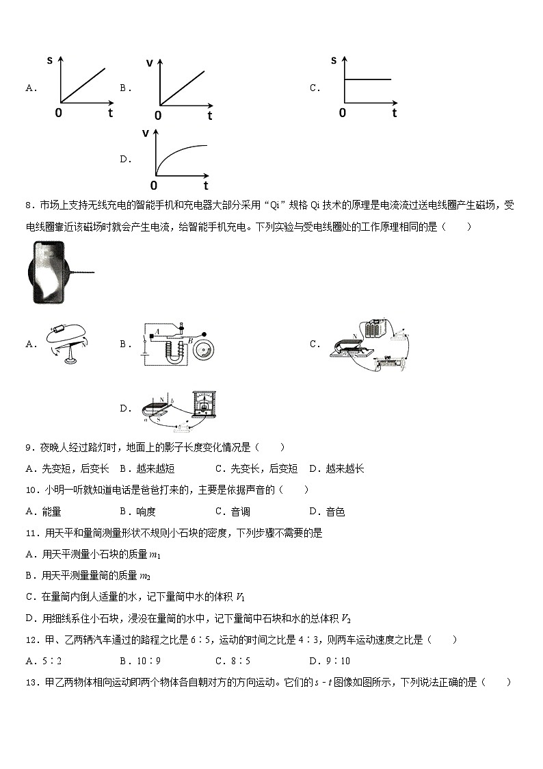 内蒙古自治区呼和浩特市2023-2024学年八上物理期末质量跟踪监视模拟试题含答案第3页