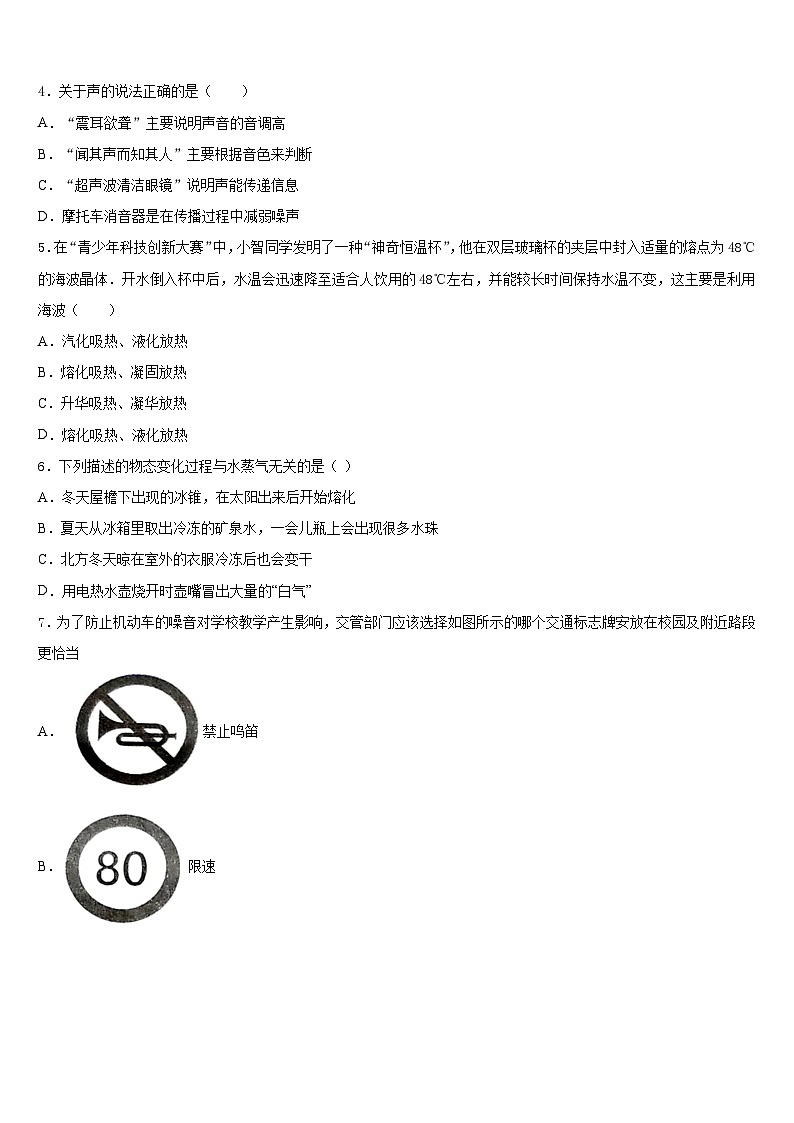云南省玉溪市名校2023-2024学年物理八上期末调研试题含答案第2页