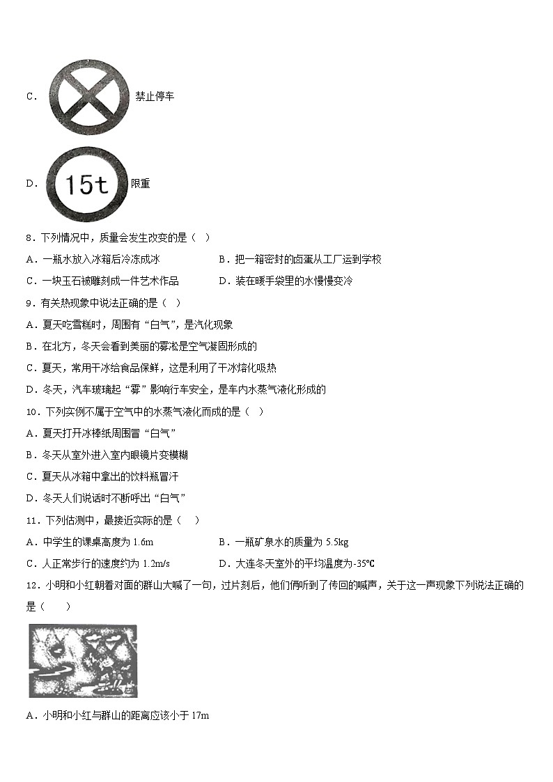 云南省玉溪市名校2023-2024学年物理八上期末调研试题含答案第3页