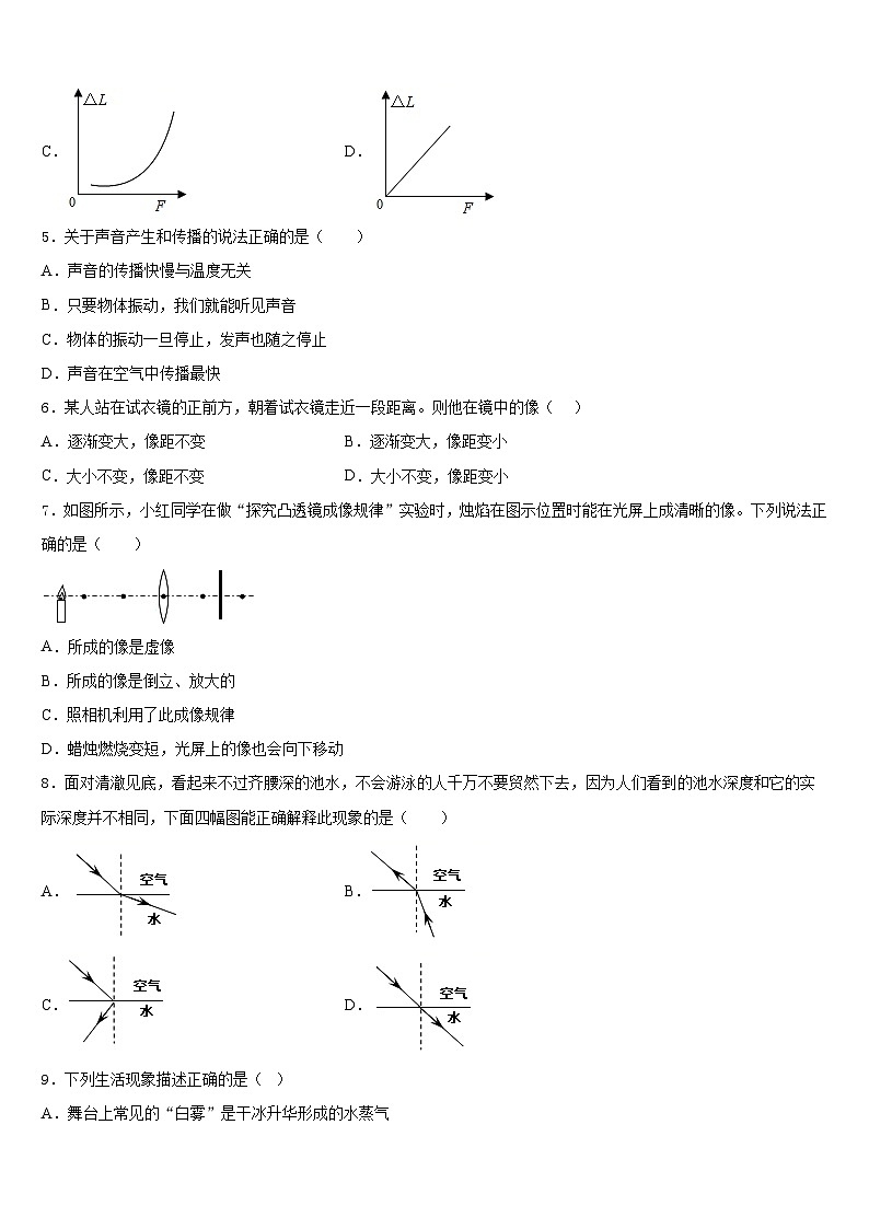 云南省红河哈尼族彝族自治州2023-2024学年八年级物理第一学期期末教学质量检测模拟试题含答案第2页