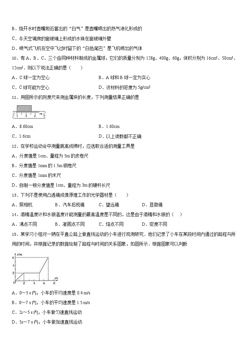 云南省红河哈尼族彝族自治州2023-2024学年八年级物理第一学期期末教学质量检测模拟试题含答案第3页