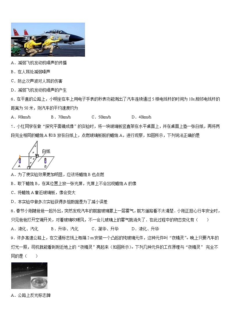 云南省腾冲市2023-2024学年八上物理期末教学质量检测试题含答案第2页