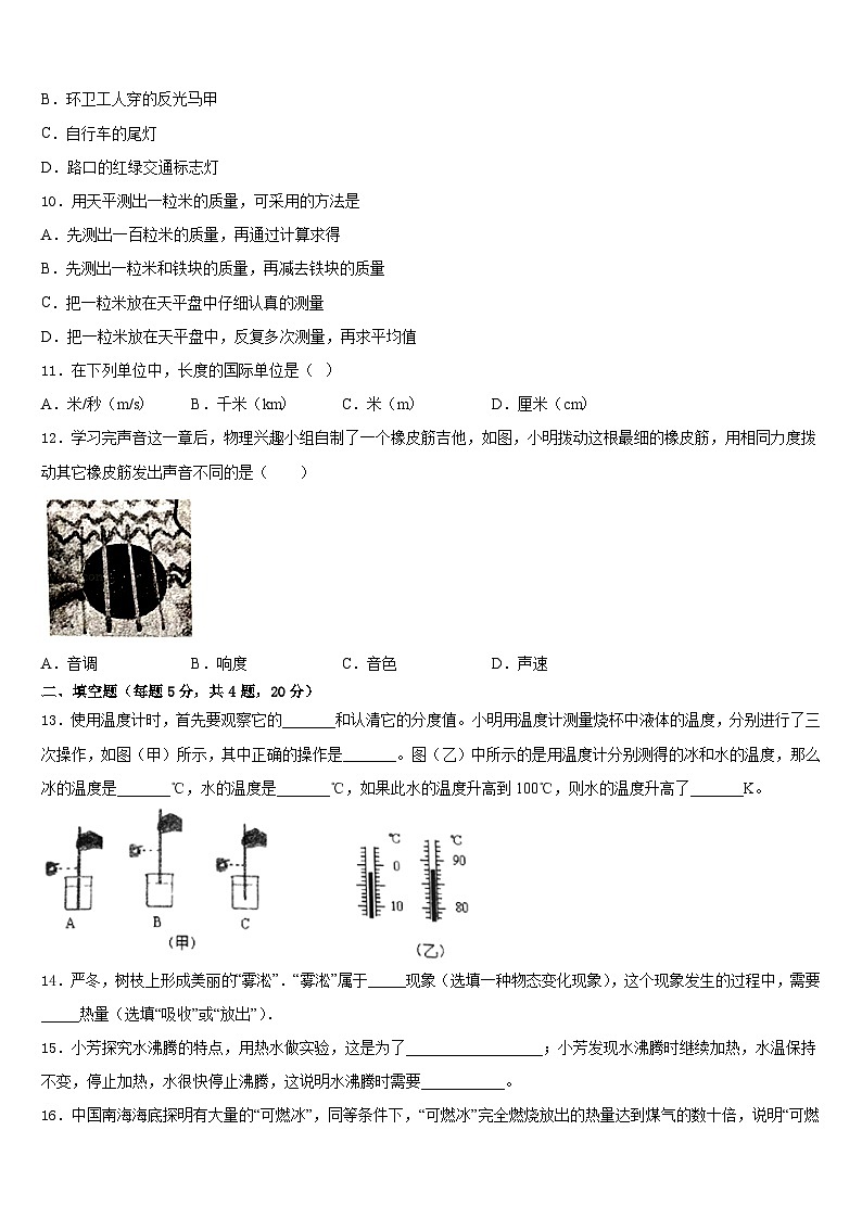 云南省腾冲市2023-2024学年八上物理期末教学质量检测试题含答案第3页