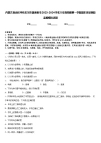 内蒙古自治区呼伦贝尔市满洲里市2023-2024学年八年级物理第一学期期末质量跟踪监视模拟试题含答案