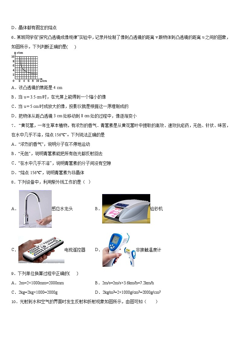 内蒙古自治区呼伦贝尔市满洲里市2023-2024学年八年级物理第一学期期末质量跟踪监视模拟试题含答案02