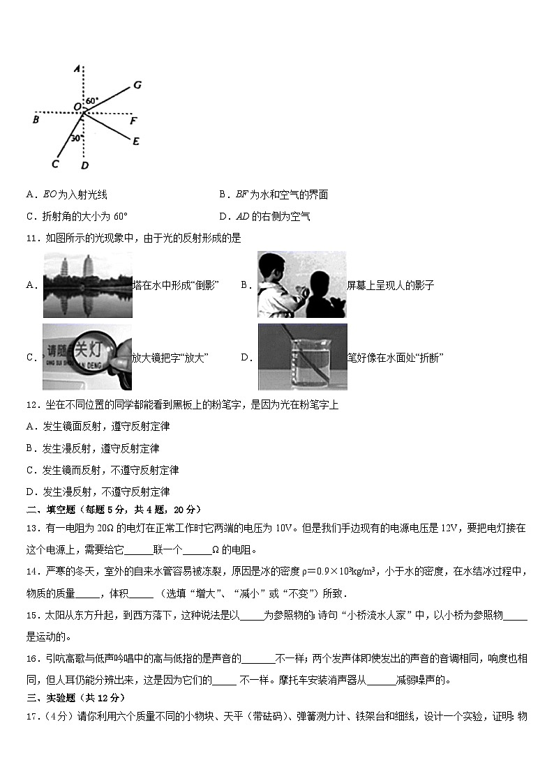 内蒙古自治区呼伦贝尔市满洲里市2023-2024学年八年级物理第一学期期末质量跟踪监视模拟试题含答案03
