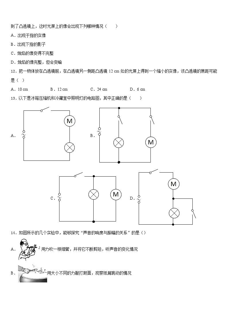 云南省红河州蒙自市2023-2024学年八年级物理第一学期期末调研试题含答案第3页