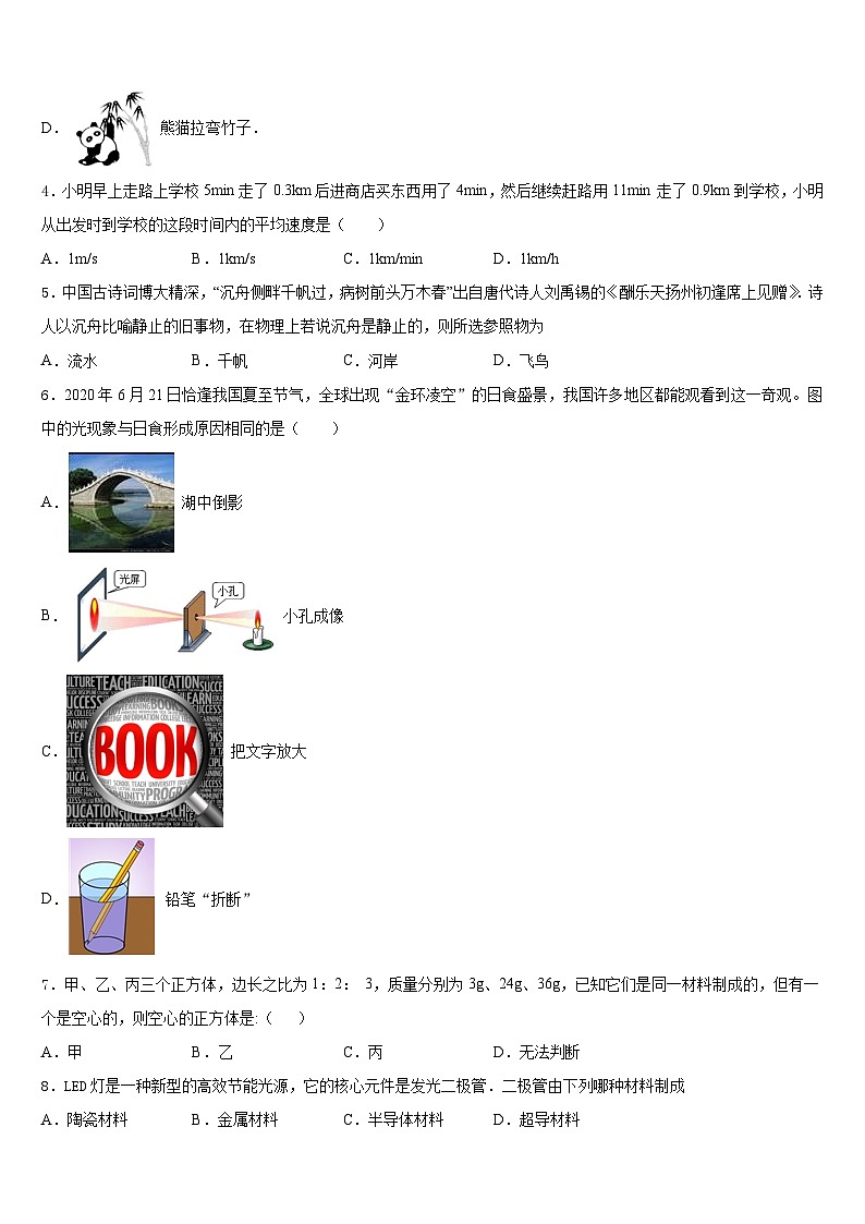 内蒙古自治区兴安盟两旗一县2023-2024学年物理八上期末联考试题含答案第2页
