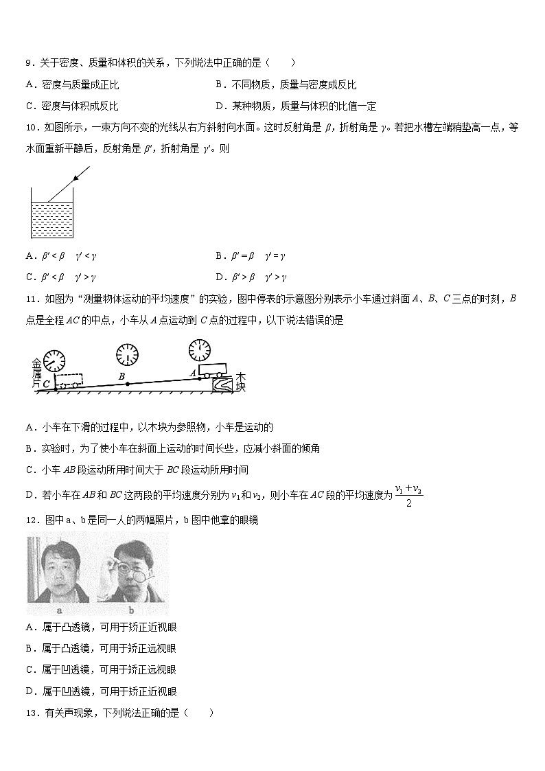 内蒙古自治区兴安盟两旗一县2023-2024学年物理八上期末联考试题含答案第3页