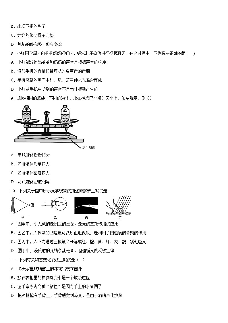 伊春市重点中学2023-2024学年物理八上期末质量跟踪监视试题含答案03