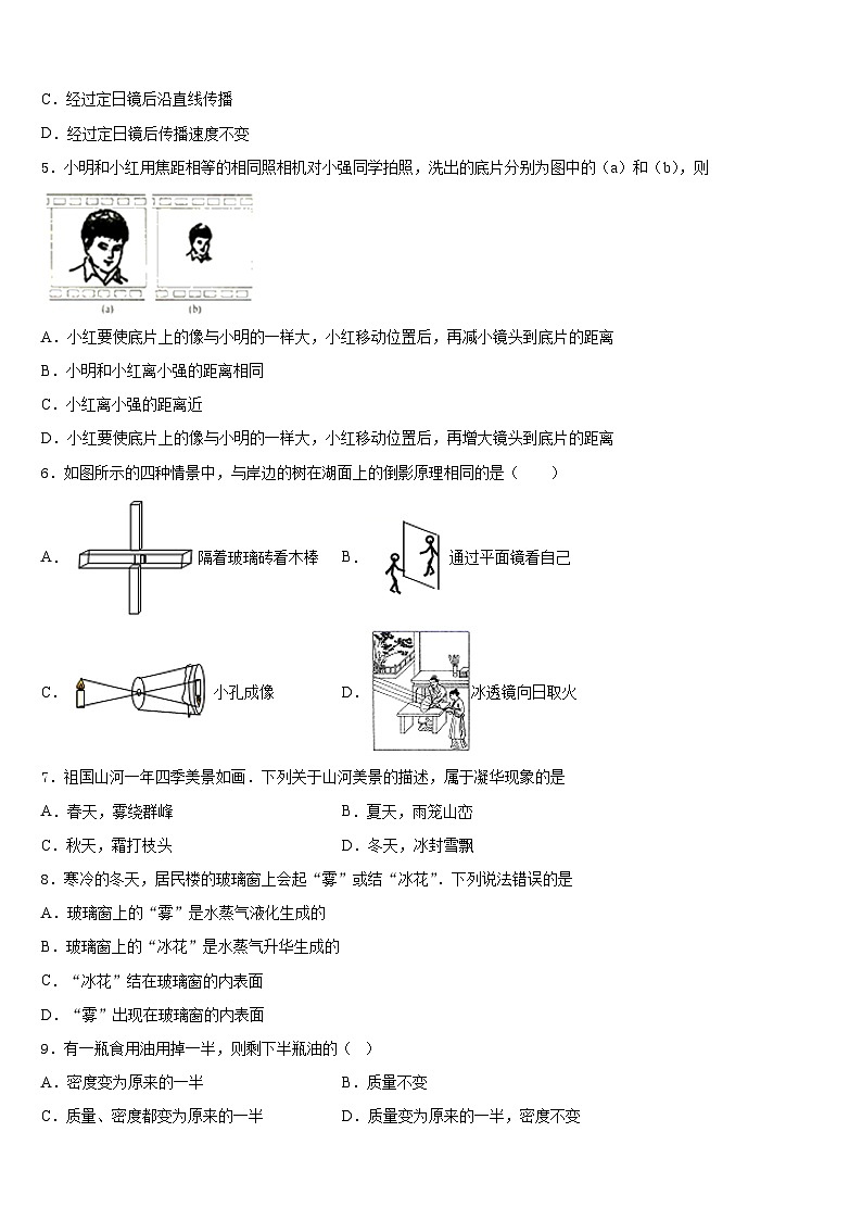 云南省红河州开远市2023-2024学年物理八年级第一学期期末复习检测模拟试题含答案第2页