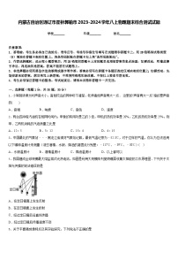 内蒙古自治区通辽市霍林郭勒市2023-2024学年八上物理期末综合测试试题含答案