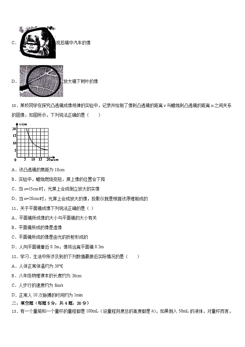 内蒙古自治区通辽市霍林郭勒市2023-2024学年八上物理期末综合测试试题含答案03