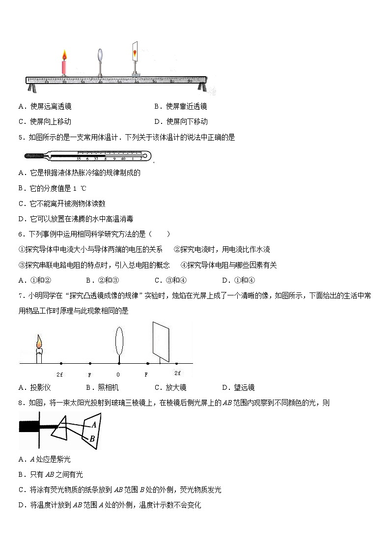 内蒙古自治区呼和浩特市赛罕区2023-2024学年物理八上期末联考试题含答案第2页