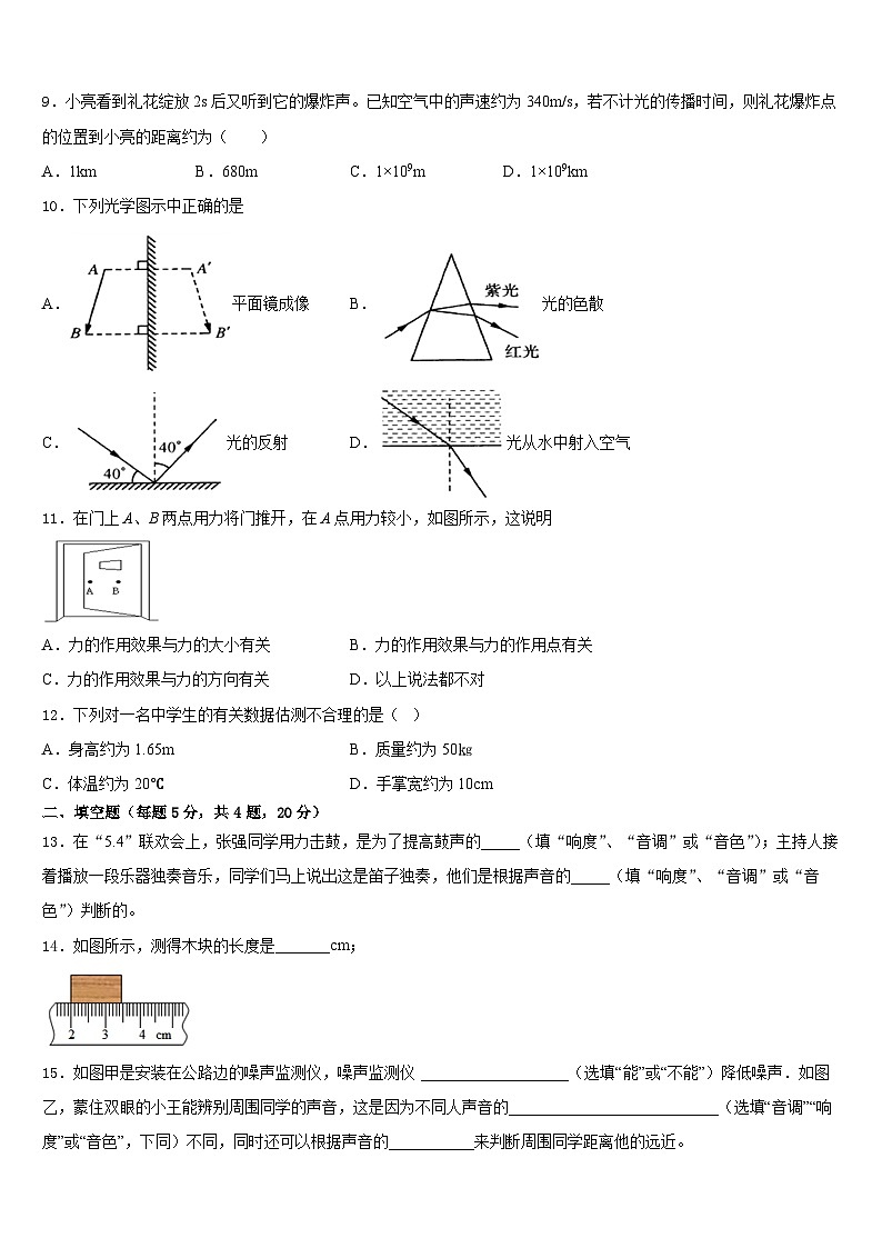内蒙古自治区呼和浩特市赛罕区2023-2024学年物理八上期末联考试题含答案第3页