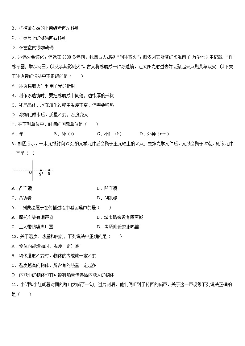 云南省红河哈尼族彝族自治州泸西县2023-2024学年物理八年级第一学期期末复习检测模拟试题含答案第2页