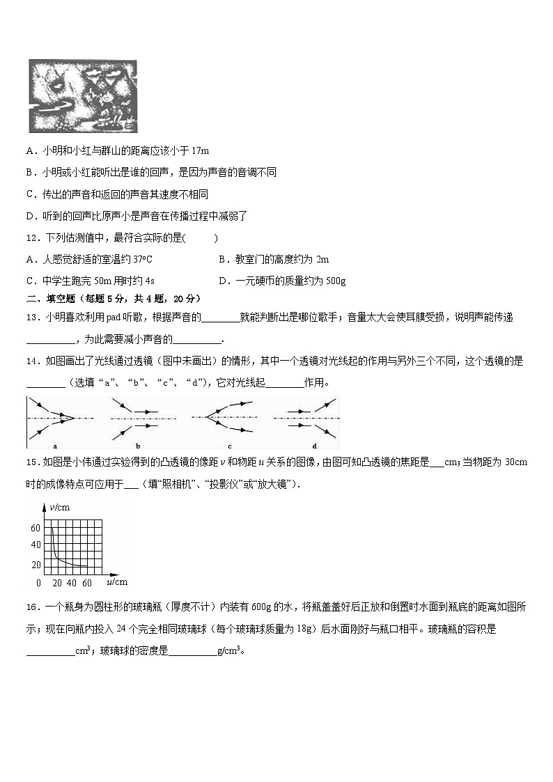 云南省红河哈尼族彝族自治州泸西县2023-2024学年物理八年级第一学期期末复习检测模拟试题含答案第3页