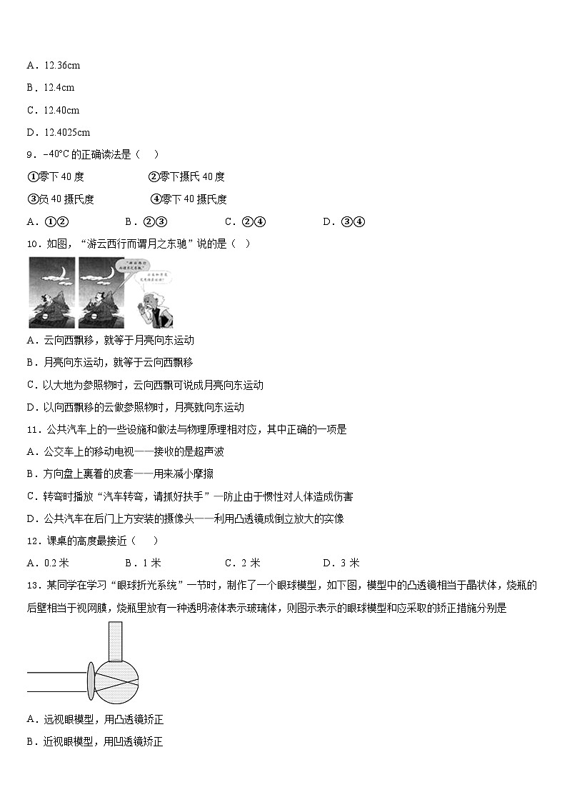 内蒙古自治区兴安盟乌兰浩特市卫东中学2023-2024学年物理八上期末调研模拟试题含答案第3页